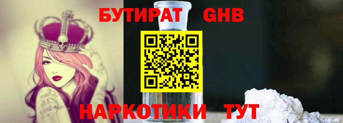 Бутират  Бутират оксибутират  Вход с VPN  Асбест 