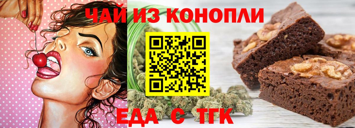 Печенье с ТГК марихуана  Вход с VPN  Асбест 