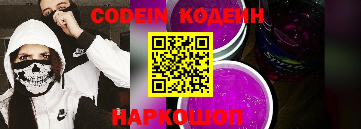 Асбест  Кодеин Purple Drank  Вход с VPN 